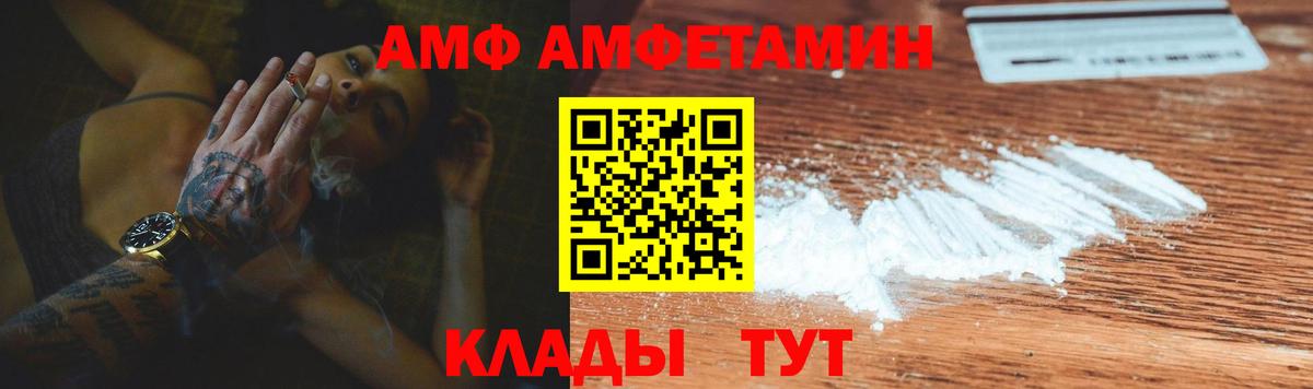 АМФ 97% Подольск