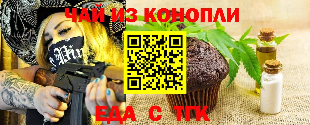 Подольск  Печенье с ТГК марихуана  Вход с VPN 