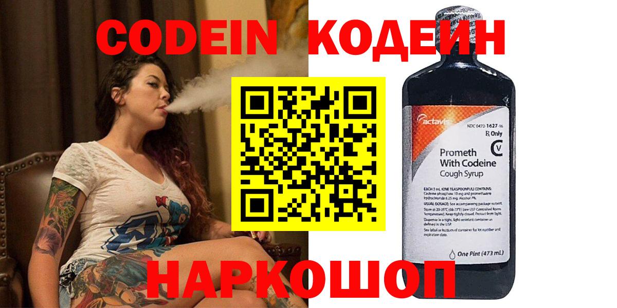Подольск  Кодеиновый сироп Lean напиток Lean (лин)  Кодеин напиток Lean (лин)  Вход с VPN 