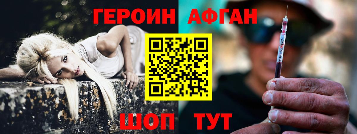 ГЕРОИН афганец  Вход с VPN  Подольск 