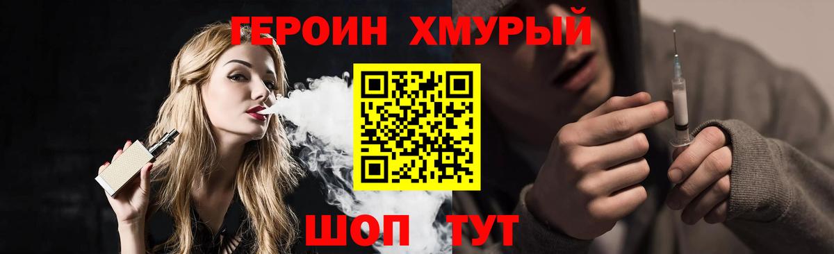 ГЕРОИН герыч Подольск