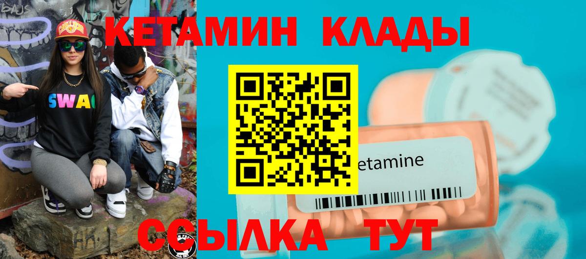 Кетамин VHQ Подольск