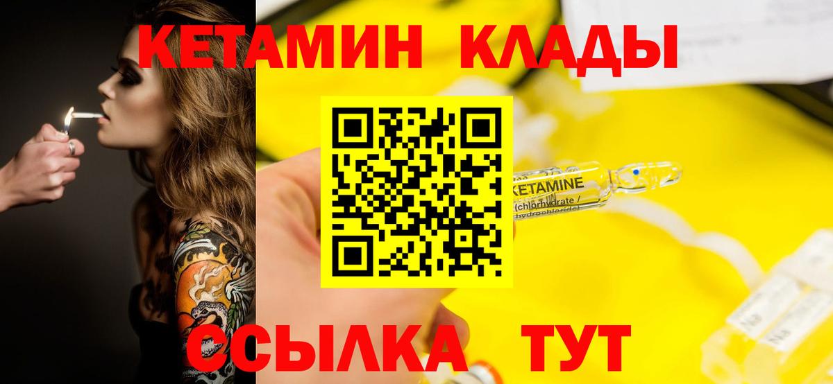 Подольск  КЕТАМИН VHQ  Вход с VPN 