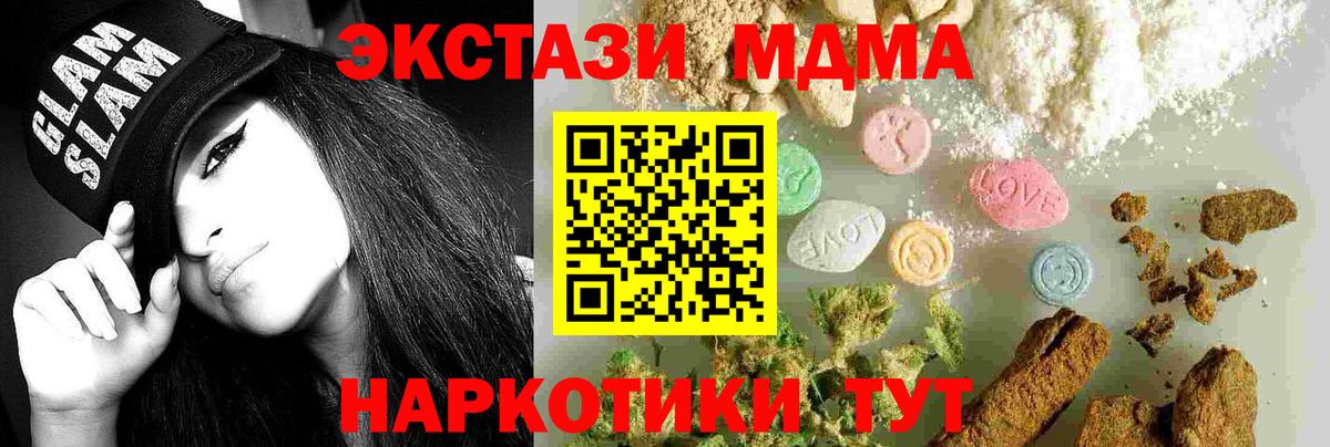 MDMA кристаллы Подольск