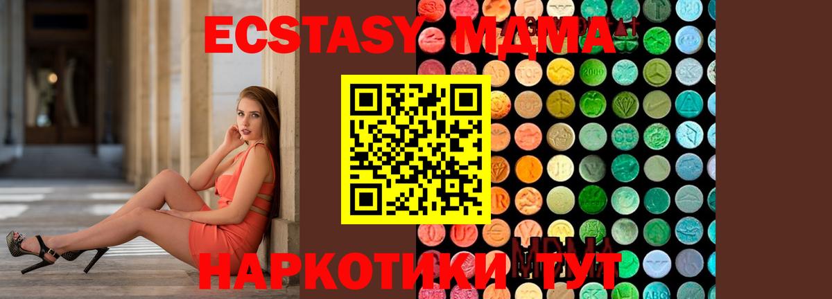 МДМА  MDMA VHQ  МДМА crystal  Вход с VPN  Подольск 