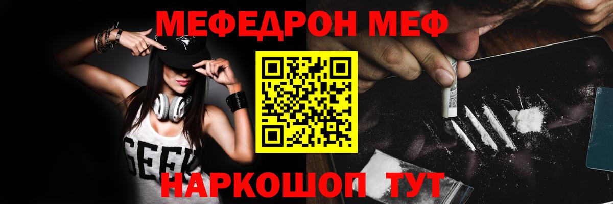 МЯУ-МЯУ mephedrone  Меф  что такое   Подольск  Мефедрон 4 MMC  Вход с VPN  Меф 